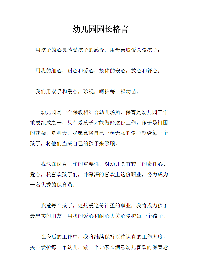 学前教育经典名言(陈鹤琴的学前教育名言)