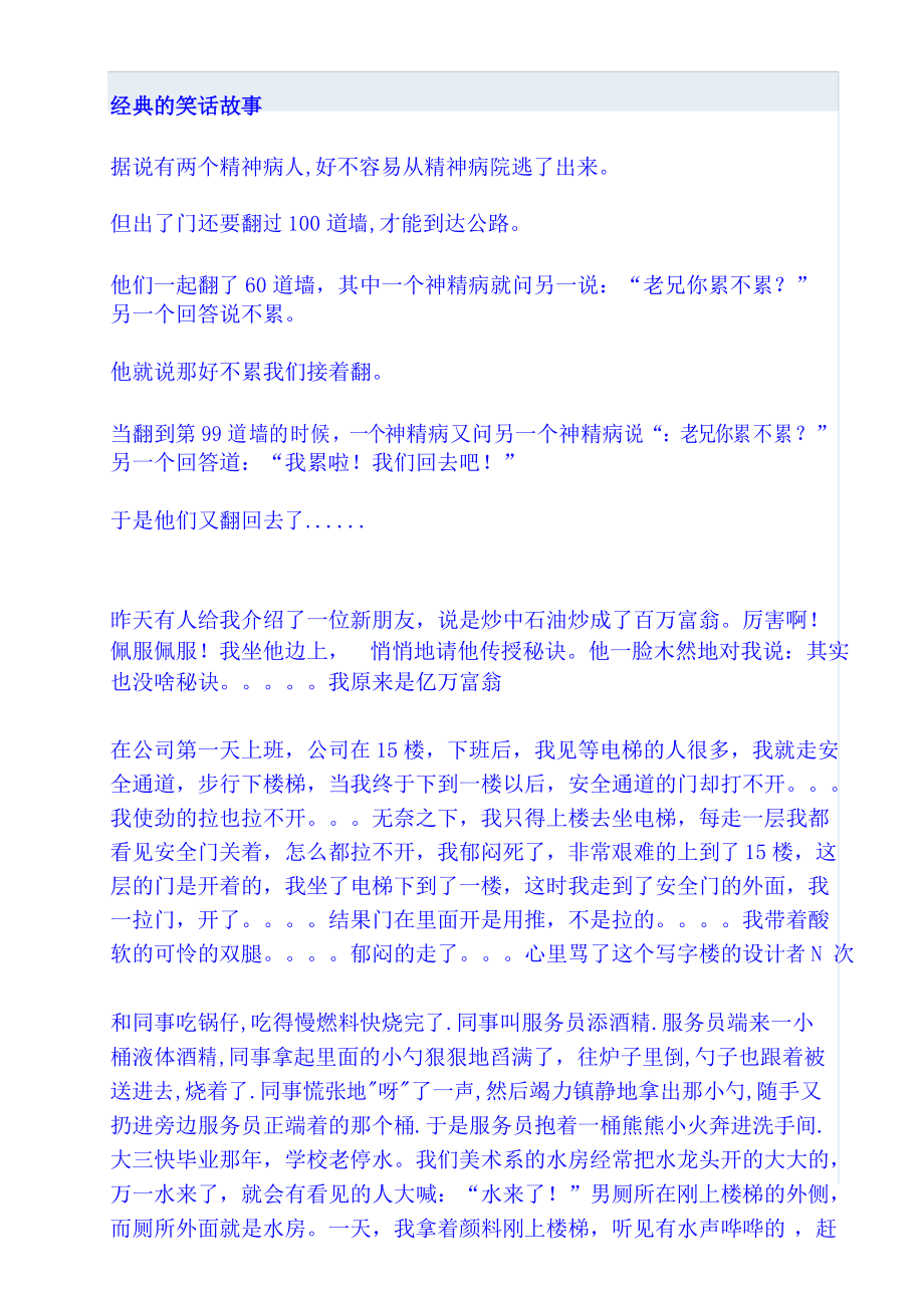 笑话与幽默小故事爱情(有趣笑话和幽默故事100字)