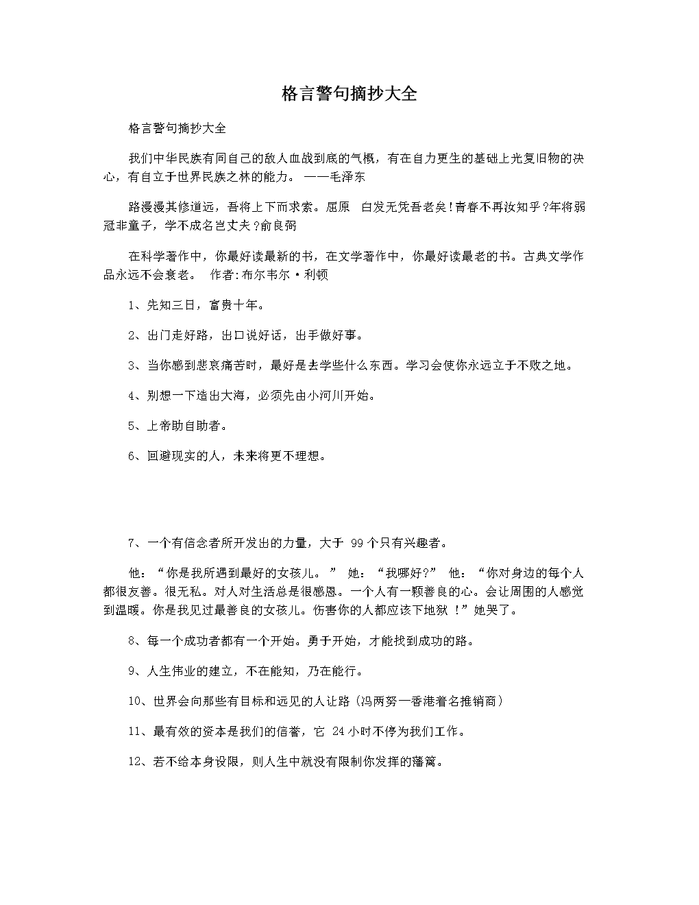 关于自力更生的名言(自力更生获得人生高度的名言)