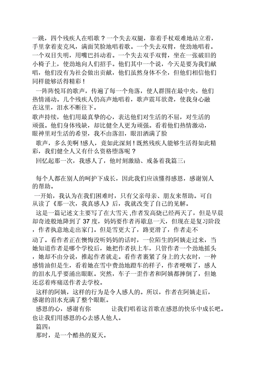 那一次我真开心300字(那一次我真开心作文600字)