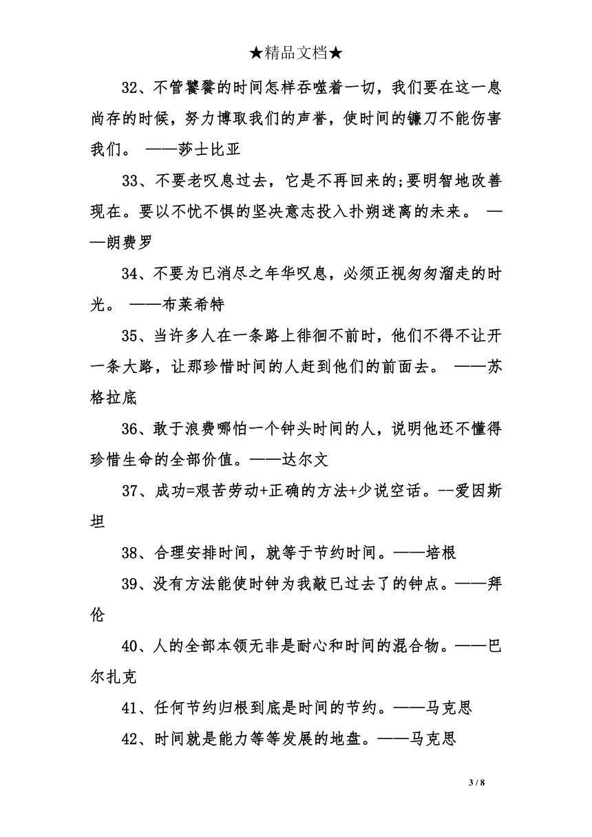 时间类名言(时间的名言警句大全)