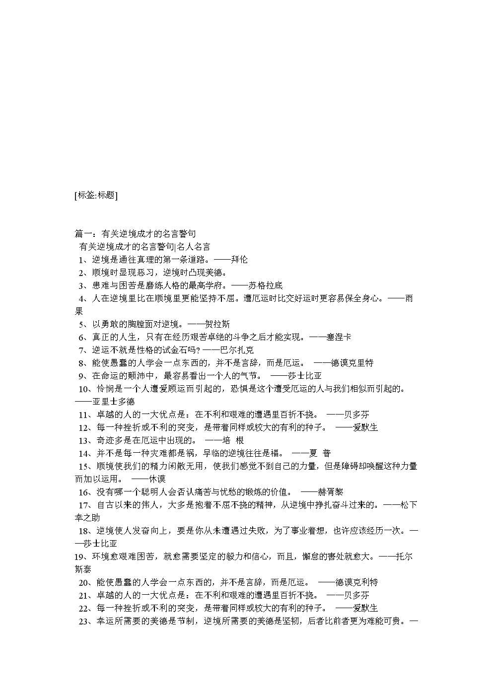 逆境成才的名言名句的简单介绍