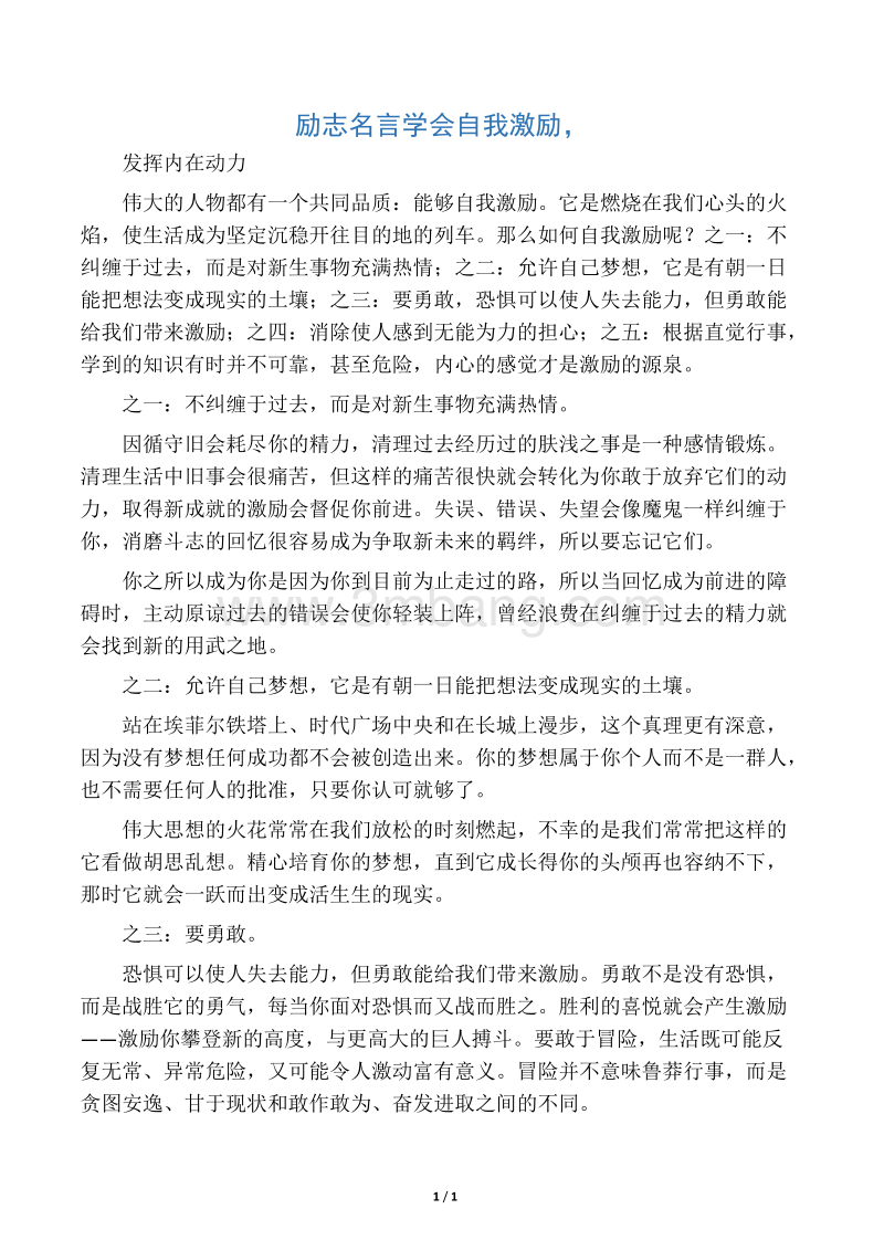 发挥自己长处的名言(发挥长处弥补短处的名言)